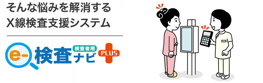 そんな悩みを解消する胸部X線検査支援システム