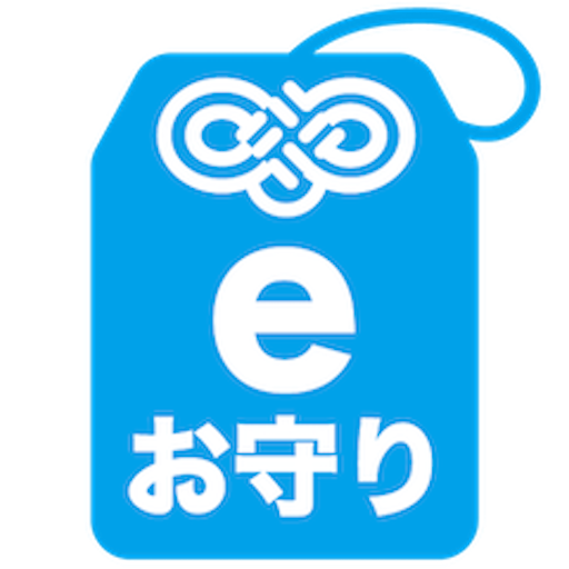 e-お守り