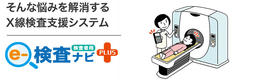 そんな悩みを解消する胸部CT検査支援システム
