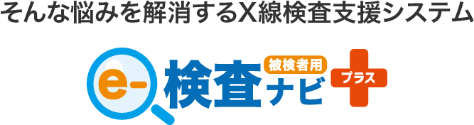 そんな悩みを解消する胸部CT検査支援システム