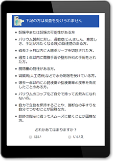 特長2.検査不可を事前確認