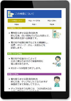 特長3.検査の事前学習