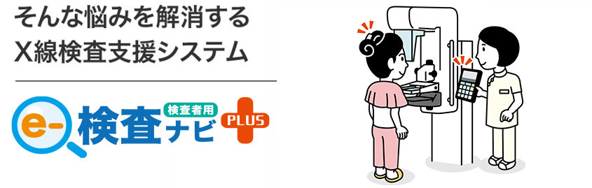 そんな悩みを解消するX線検査支援システム