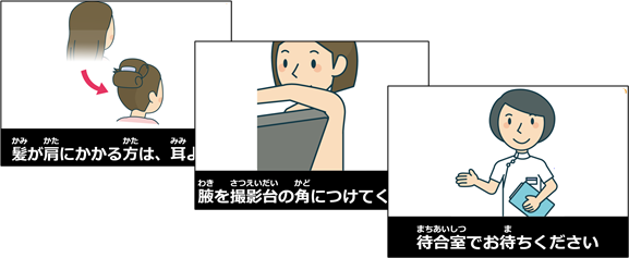 乳房X線検査支援システムeー検査ナビPLUS（検査者用）指示内容