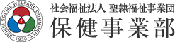 (福)聖隷福祉事業団 聖隷健康診断センター