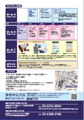 多言語対応ICT化推進フォーラム