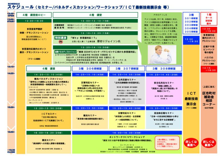 多言語対応・ICT化推進フォーラムin多摩