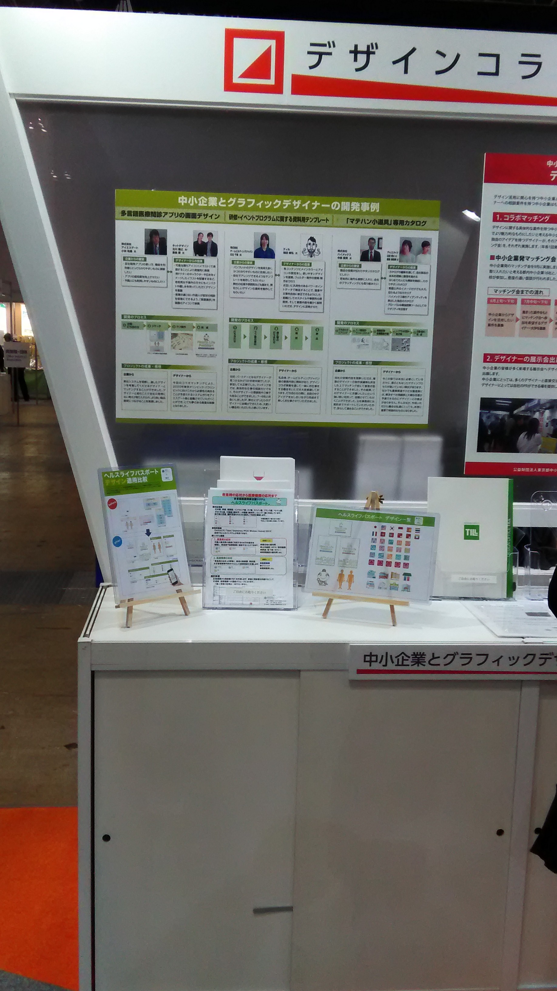 産業交流展2016