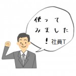 社員T
