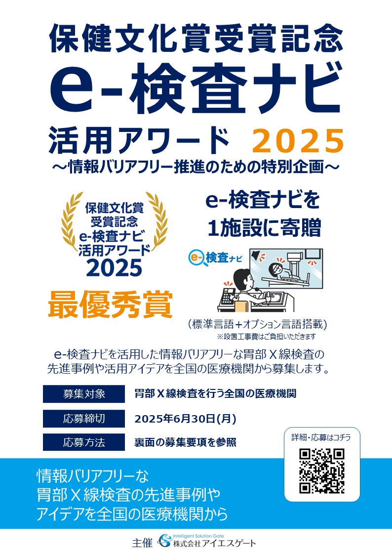 e-検査ナビ活用アワード2025ビジュアル